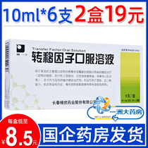 (5 boxes RMB45 ) Finely One Transfer Factor Oral Solution 10ml * 6 boxes Certain antibiotics are difficult to control for viral or mould-specific intracellular infection