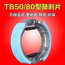 Electric vehicle brake pad 80 type front drum brake pad brake shoe brake skin Emma Yadi new sun drum brake