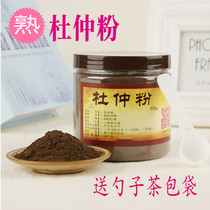 Maternal cooked Eucommia powder to prevent confinement disease postpartum back pain medicinal materials cesarean section pregnant women waiting for delivery