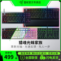 Razer Razer mechanical keyboard hunting soul light Spider competitive version RGB optical axis female elite powder Crystal Mercury electronic competition game