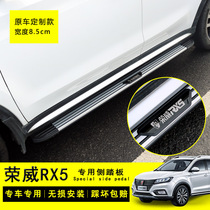 2018 new Rong Weiwei rx5 pedal original plant exclusive Rongwei erx5 rx3 pedalling original thickened car sideboard