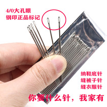 Shuangyan brand steel needle old-fashioned hand sewing needle sewing quilt sole needle old man hand Needle Embroidery needle