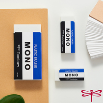 Japanese TOMBOW Dragonfly MONO rubber PE-01A 03A 09A students with drawing less debris eraser