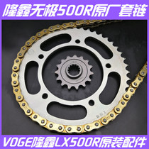 Longxin Wuxi 500R size flying sprocket chain set of chain teeth plate original original car LX500VOGE