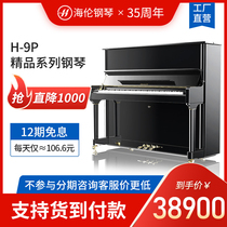 HAILUN solid wood professional upright piano New beginner practice exam playing piano H-9P