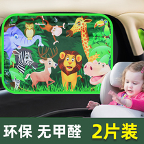 Car window sunshade children baby sunscreen side window summer sunshade insulation cloth cartoon curtain sucker type