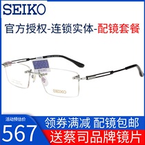 Seiko glasses frame frameless pure titanium myopia frame mens glasses business glasses frame with mirror finished products HC1019