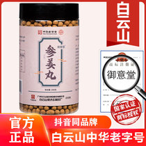 Baiyun Mountain Ginger Pill Centennial Yitang Ginseng Ginger Pill Ginger Pill Ginger