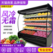 Chuangger air curtain cabinet fruit preservation cabinet spicy hot display cabinet ordering cold wind straight cold string vegetables commercial