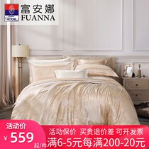 Fuanna home textile polyester modal jacquard four-piece European bedding Pure cotton All-cotton glazed Phil