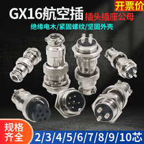 Air plug sockets GX16-2 holes 3 pins 4 Gons 5 mothers 6P bits 8 4 9 Core 10 eye socket connector pair 7