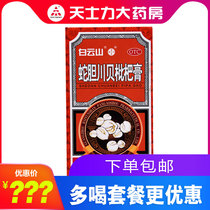 Baiyun Mountain Pan Gaoshou Snakan Chuan Shell Loquat Ointment 210g cough Expectorant Cough Chest tightness dry throat itching