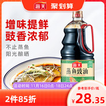 Sea Tide Steamed Fish Oil 16L Soybean Brewing Soy Sauce Draught Household Commercial Steamed Seafood Flavoring Freshness Seasoning