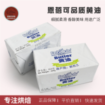 Enbek light butter 454g New Zealand imported animal cream bread snowflake crisp steak baking ingredients