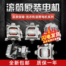 Suitable for Haier drum washing machine motor 0024000163B 0024000208B 0024000133