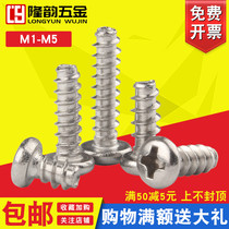 (M1-M5)304 stainless steel self-tapping screw cross round head pan head flat tail self-tapping screw PB cut tail