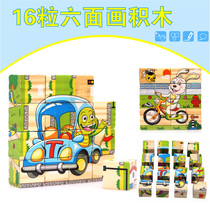 16-grain three-dimensional six-face painting puzzle kindergarten children early to teach puzzle toy animals 3-4-6 years old