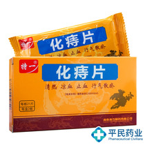 Vicious hua zhi pian 0 27g * 42 cassette Qingre Liangxue hemostatic Qi stasis for hemorrhoids external hemorrhoids hemorrhoids within external hemorrhoids thrombosis