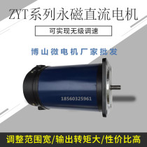 ZYT permanent magnet DC motor SZ DC servo motor Boshan micro motor DC motor governor
