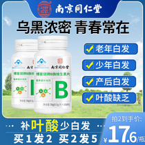 Folic acid tablets vitamin B6 B12 take middle-aged and elderly white hair to supplement black hair mens official flagship store treatment