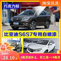 BYD S6S7 special self-painting Delan black paint pen Tianshan white car scratch repair paint chocolate brown