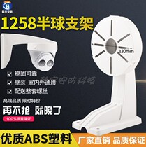1258 Plastic Monitoring Hemisphere Bracket 4 5 Inch Indoor Outdoor Sea Con big Wah Hemisphere Camera General wall clothing