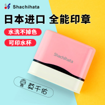 Japanese flag brand Shachihata childrens name seal kindergarten baby clothes custom name seal student school uniform name sticker waterproof not easy to fade water cup clothes engraved seal