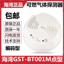  Gulf GST-BT001M point type combustible gas detector Natural gas liquefied gas pipeline gas leak detection