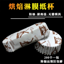 200 one piece of high temperature resistant film Paper Cup boat round bread paper holder film film holder windmill cup