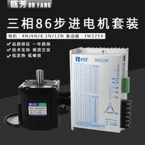 86 three-phase stepper motor suit 220V high-pressure 3M2254 drive 4 6 8 5 12NM High power