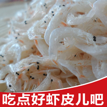 Seafood dry low salt shrimp skin small sea rice drying small hair shrimp dry sea aquatic products 250g two pieces