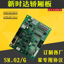 Tianyi Elevator car communication board SM 02-G SM-02-H SM-03-D command board Special protocol board