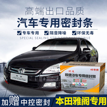 Honda Accord special car sealing strip door with soundproof strip full car decoration dust strip modification