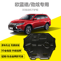 2021 Outlander engine shield chassis armor 19 GAC Mitsubishi Jinxuan engine lower shield