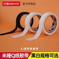 Mia cj series texture paper tape white tape black aesthetic paper no residue spray paint masking color separation paper beauty seam paper tape patch paper adhesive Art special tools