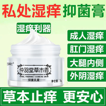 German Shi Sulfur home wet cream Anal perianal vulva inner thigh itching anti-itching cream Wet itchy official website