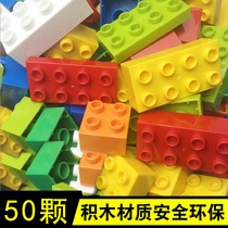 50 large particles bulk building blocks Childrens toy building blocks puzzle plug-in building blocks table Kindergarten basic parts Accessories package