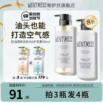 wentmess Weiyisi Weiyisi oil control amino acid shampoo and conditioner set without silicon refreshing fluffy to oil and itching