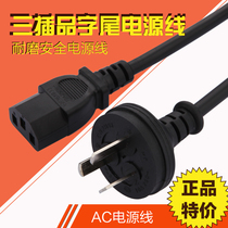 Computer Power Cable Triple Hole Desktop Host Display Screen Print Kettle Electric Cooker Electric Cooker Universal Strap Plug Mi copper