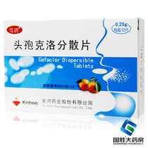 Tuxiao Cefaclor dispersion tablets 0 25g*12 pieces box