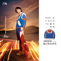 Brilliance Yu same Li Ning CF series X Dunhuang Museum jacket men and women new coat official website sportswear