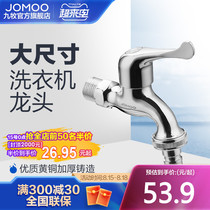 Jiumu official flagship store washing machine special extended faucet connector 6 points single cold and fast boiling water nozzle