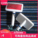 Pet needle comb plastic to prevent scratch