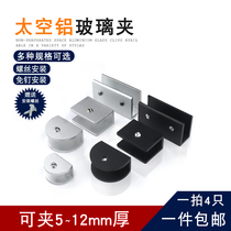 Space aluminum glass clip fixing clip square glass laminate clamp beveled aluminum clip aluminum alloy glass laminate clip