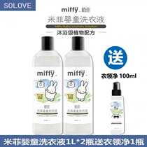 SOLOVE Miffi Stitch Baby Laundry Detergent 2 bottles Combined delivery collar net baby laundry solution