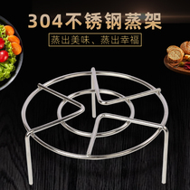 Steaming rack 304 stainless steel steaming plate round high foot water shelf pressure cooker bracket water-separated steaming rice rack steaming egg rack