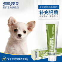 Anbei Caobao Nutrition cream for dogs Schnauzer pet puppies Senior dogs Calcium supplement Nutrition cream Bone vitamins