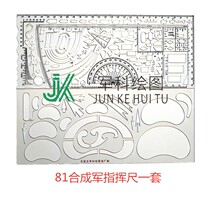 Military Section 81 synthetic ruler white ruler marking ruler work ruler College student office stationery ruler