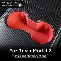 Suitable for 18-20 Tesla Model 3 mid-control storage water glass holder cover silicone limiters accessories retrofit