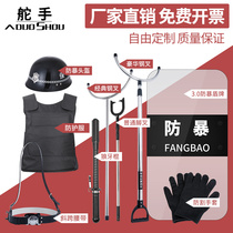 School kindergarten security equipment eight 8 da jian tao fang bao gun helmet steel fork stab security equipment suit